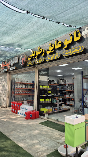 نانو پرشیا