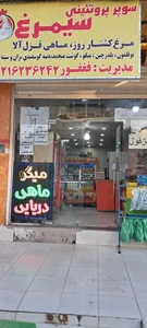 سوپر پروتئینی سیمرغ فغفور 5