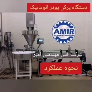 شرکت فنی مهندسی امیر 2