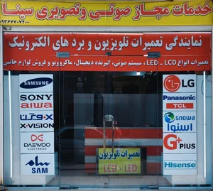 تعمیرات تلوزیون سینا جلیل زاده 2