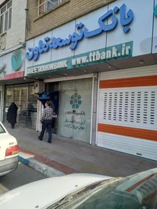 بانک توسعه تعاون شعبه شهرستان لالی 2