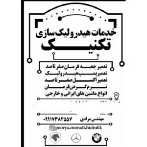 تعمیر پمپ هیدرولیک محسن