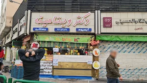 دکتر ویتامینه