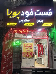 مرغ بریانی پویا