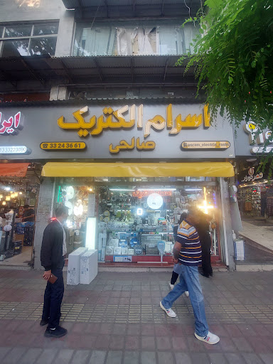 الکتریکی صالحی