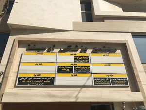 مرکزمشاوره و خدمات مامایی ریحانه