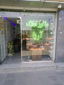 املاک اریا2 2