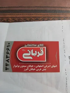 رنگ ابزار قربانی ۱۱۰ 2