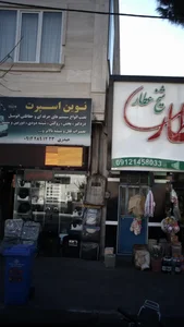 نوین اسپرت 3