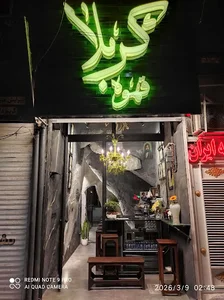 قهوه کربلا