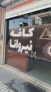 کافه نیروانا