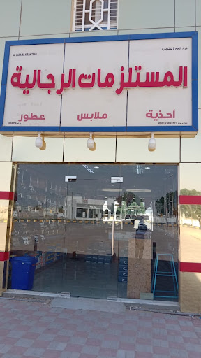 متجر درع للمستلزمات الرجالية DRAA SHOP