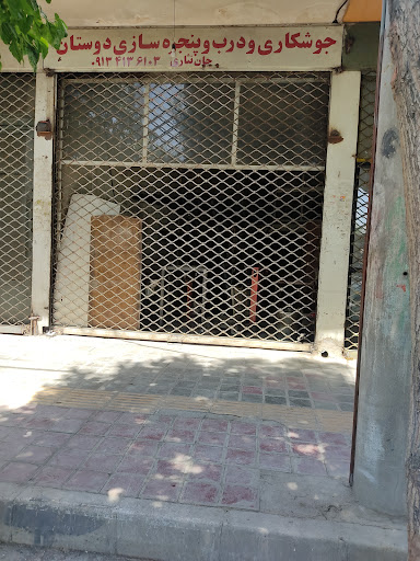 کارگاه جوشکاری جان نثاری