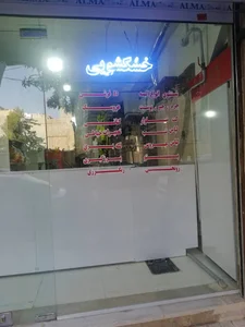 خشکشویی باران