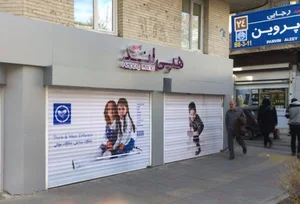 فروشگاه هپی لند اراک