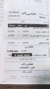 طباخی راک 5