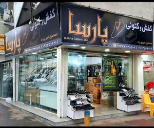 کفش و کتونی پارسا