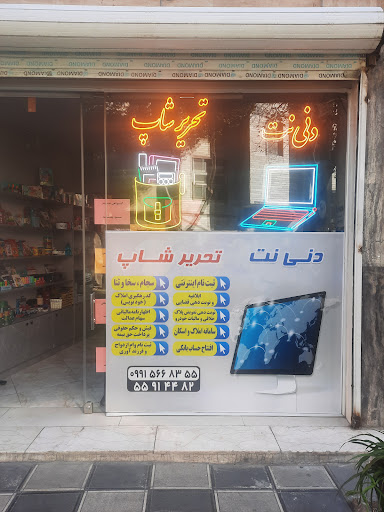 دنی نت