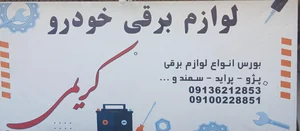 لوازم یدکی امین 2