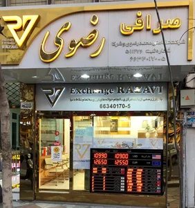 صرافی آراد 4
