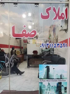 مشاور املاک صفا