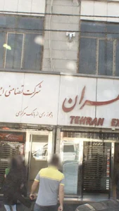 صرافی تهران 3