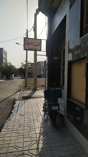 نانوایی پهلوان نبی
