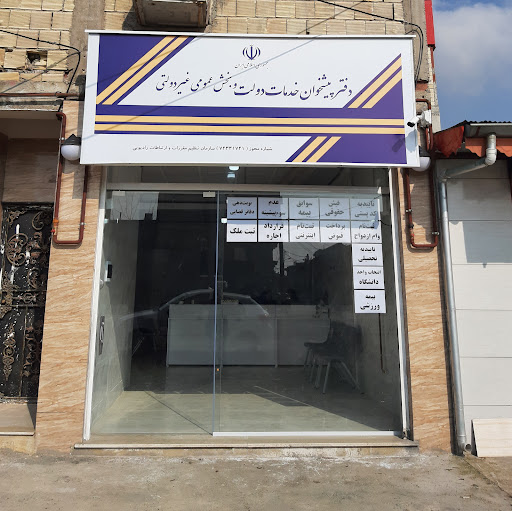 دفتر پیشخوان دولت کیاخدمت