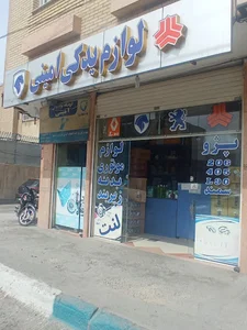 لوازم یدکی امینی