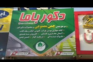 فروشگاه دکورباما