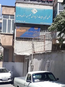 انجمن خيريه حمایت از بیماران کلیوی همدان