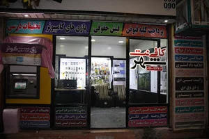 کافی نت شهر