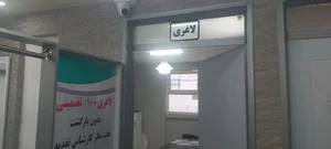 کلینیک زیبایی سیب سبز اصفهان