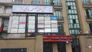فیزیوتراپی پرتو 4