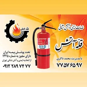 خدمات ایمنی و آتش نشانی (قله آتش) 3