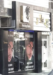 آرایشگاه پرهام