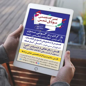تعمیرتخصصی موبایل شمس