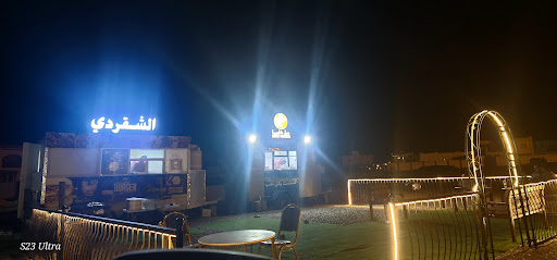 عربة الشقردي للبرجر والمشاكيك والشوارما