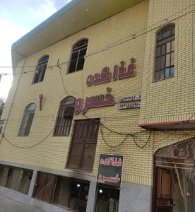 آشپزخانه خسرو