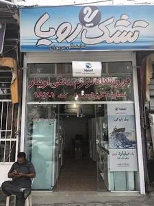 فروشگاه لوازم خانگي اوينار