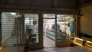 داروخانه دکتر دقیقی