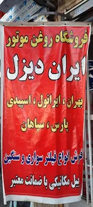 تعویض روغنی پارسیان