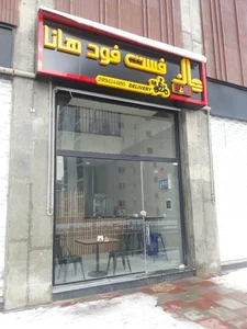 فست فود هانا 2