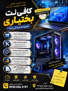 کافی نت بختیاری