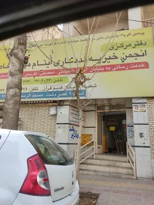 خیریه ایتام مهدی فاطمه (عج)