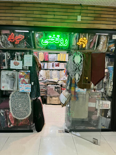 جهيزيه سرای خیری