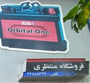 باتري اتومبيل منتظري 2