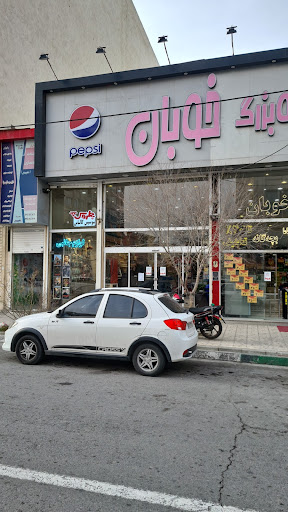 فروشگاه بزرگ خوبان