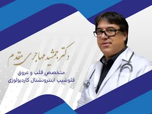 دکتر ترانه مهاجری