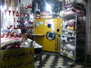 خشکشویی پیمان